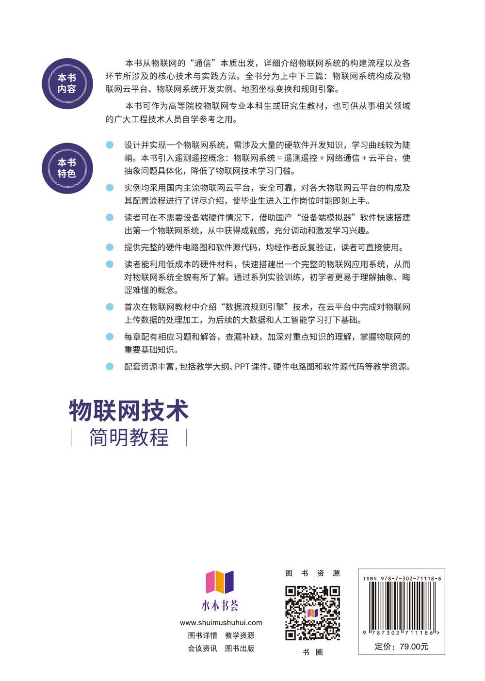 物聯網技術簡明教程-preview-2