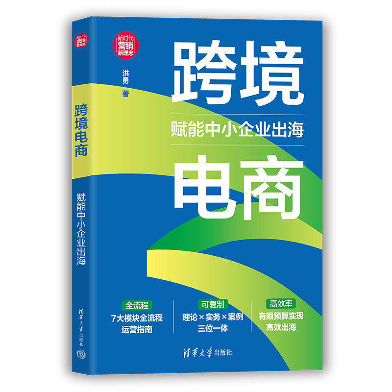 跨境電商：賦能中小企業出海-preview-3