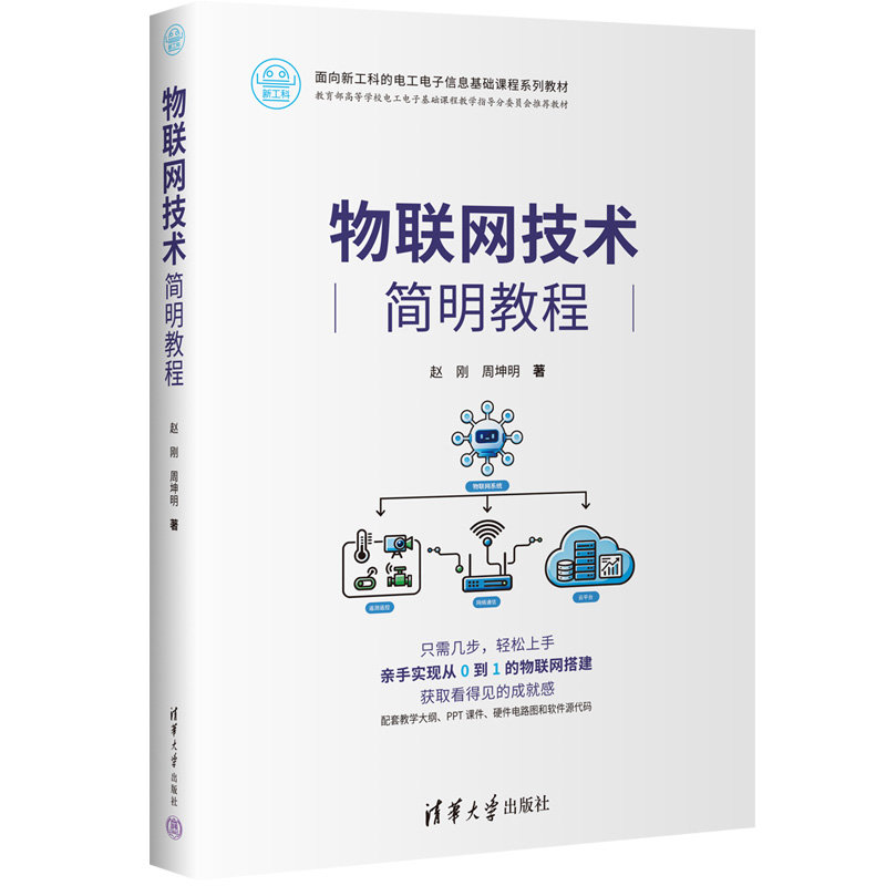 物聯網技術簡明教程-preview-3