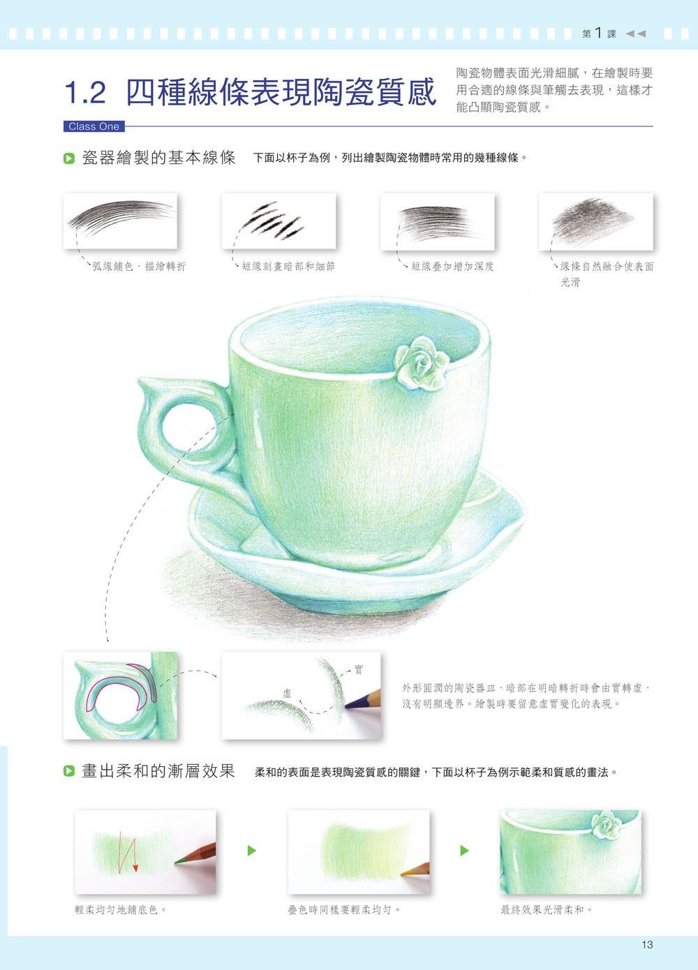 色鉛筆最佳入門直播課-preview-1