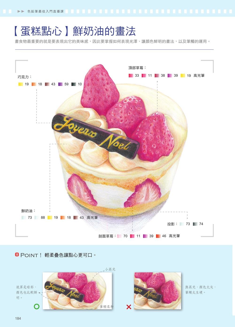 色鉛筆最佳入門直播課-preview-3