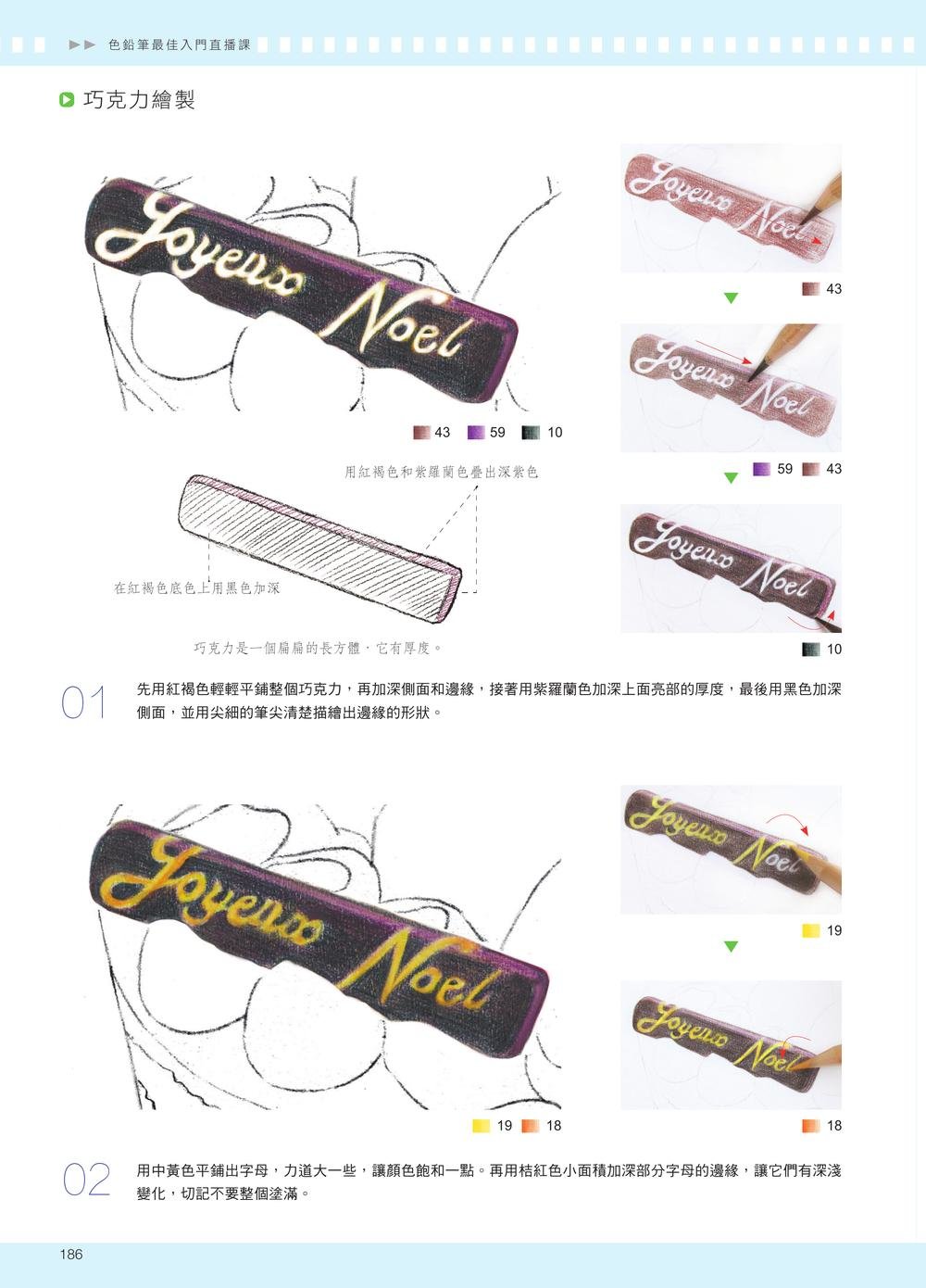 色鉛筆最佳入門直播課-preview-5