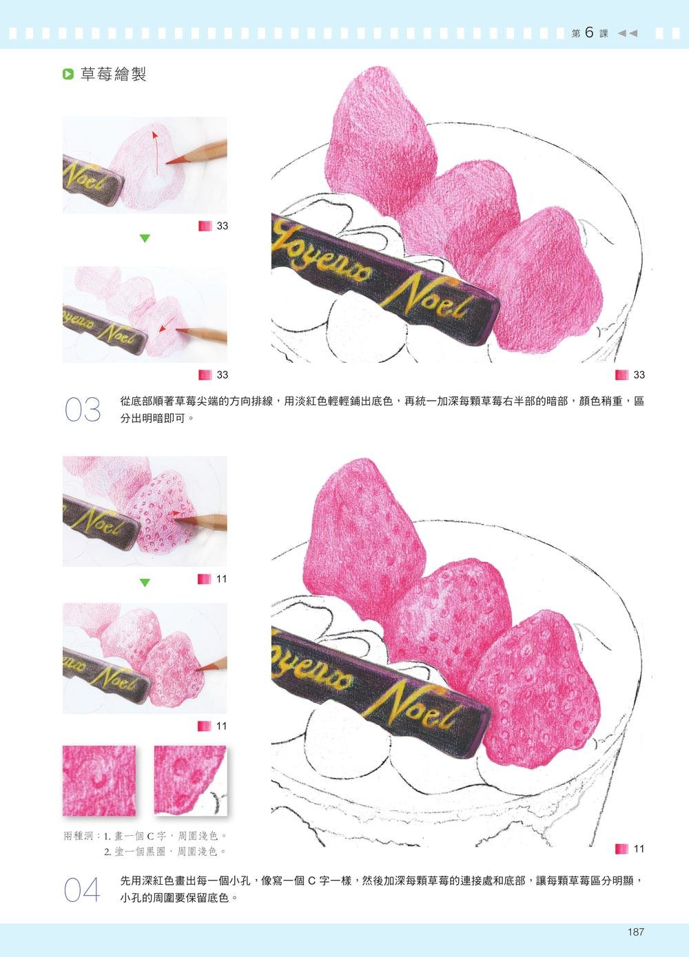 色鉛筆最佳入門直播課-preview-6