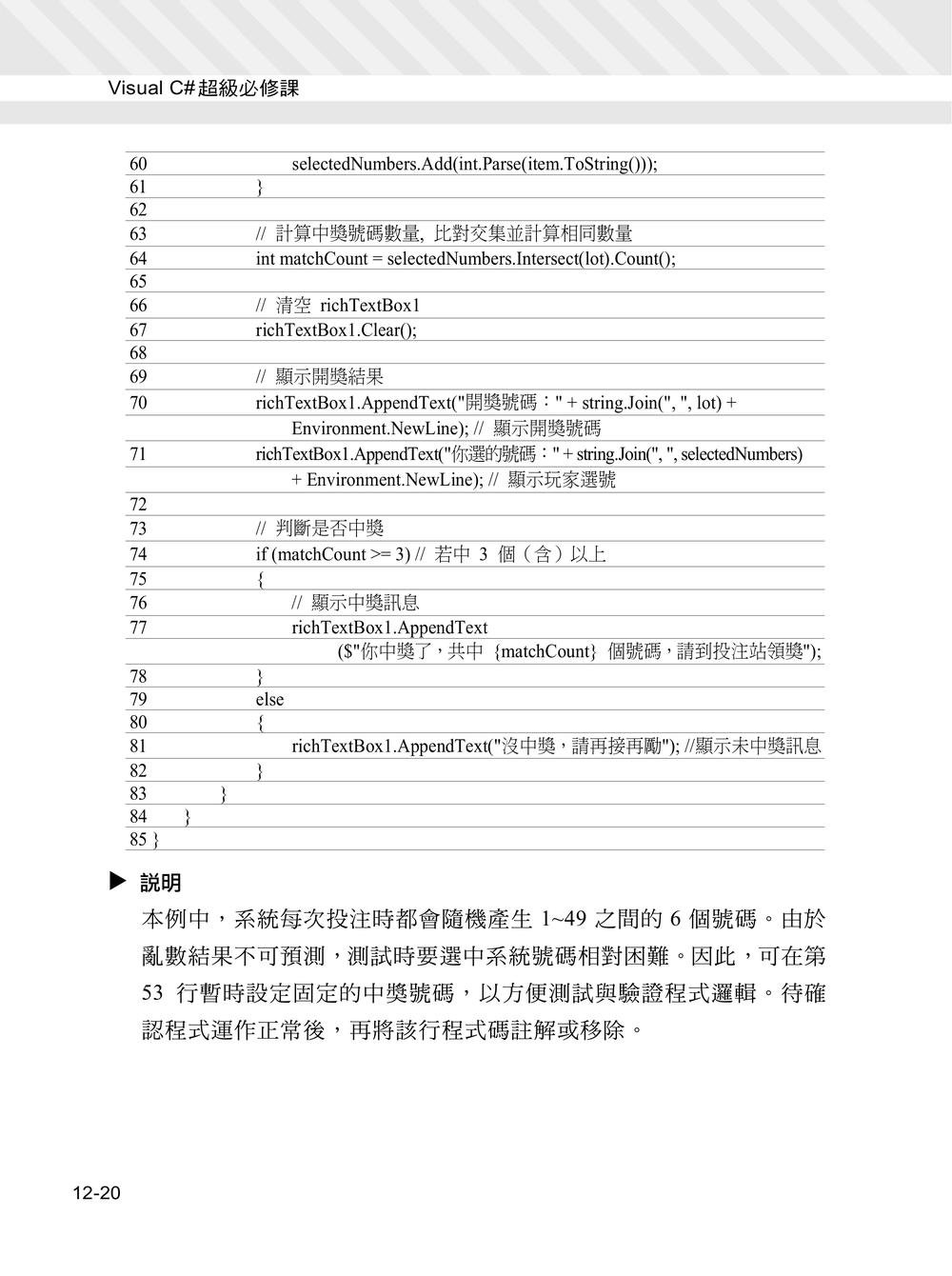 Visual C# 2026 超級必修課：ChatGPT 與 Copilot 協作、Azure OpenAI 實戰開發-preview-8