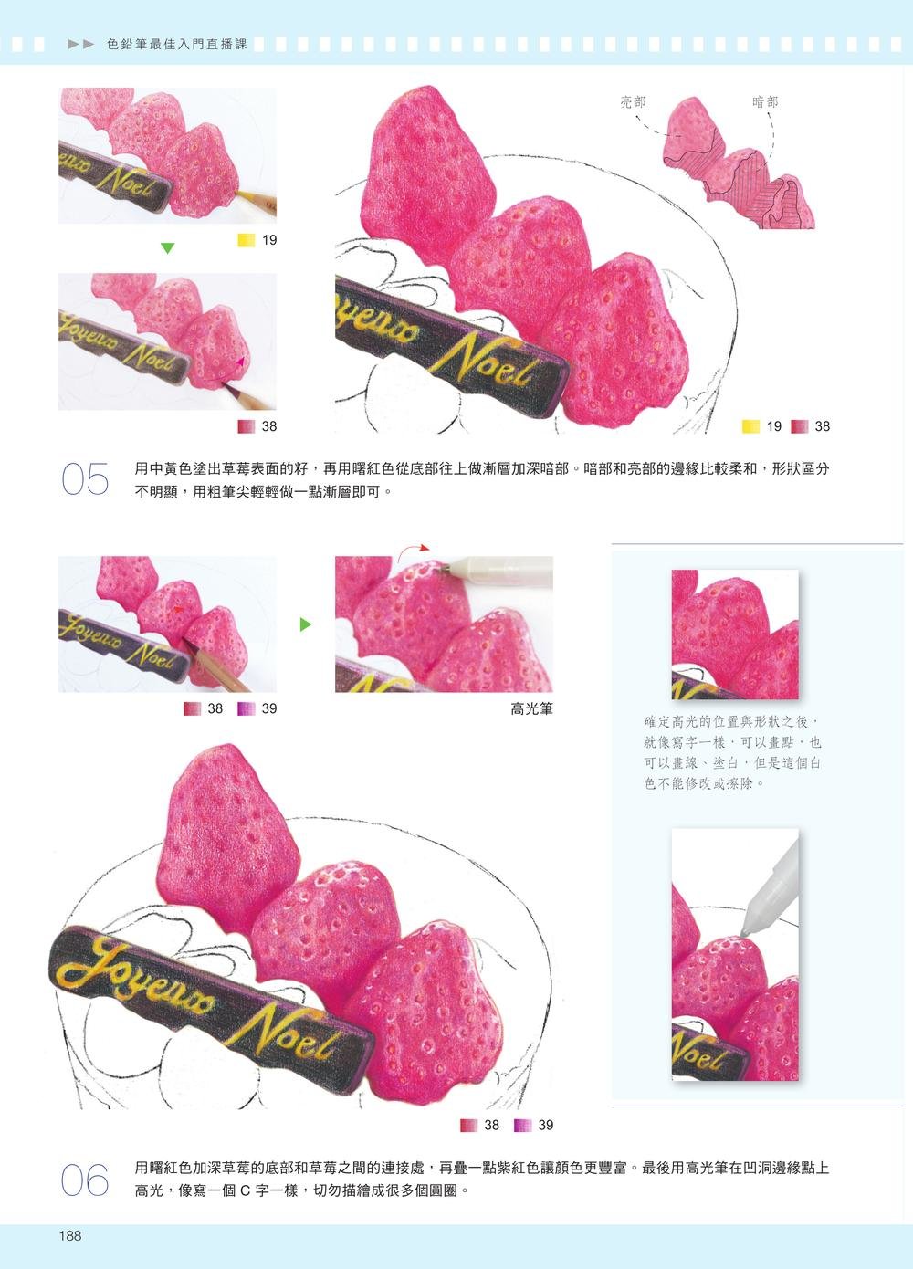 色鉛筆最佳入門直播課-preview-7