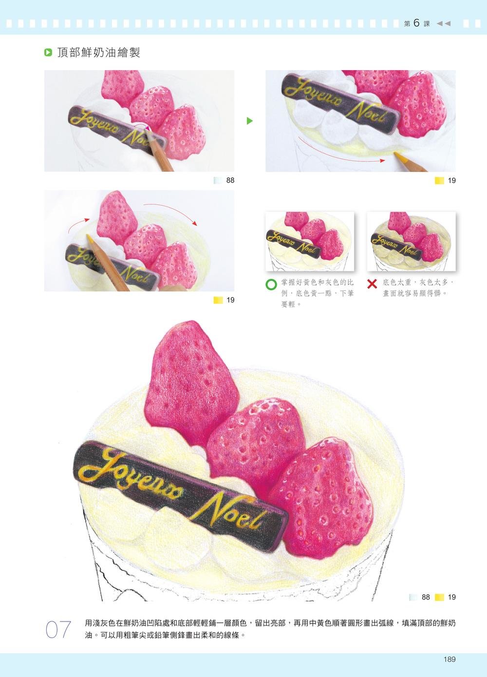 色鉛筆最佳入門直播課-preview-8