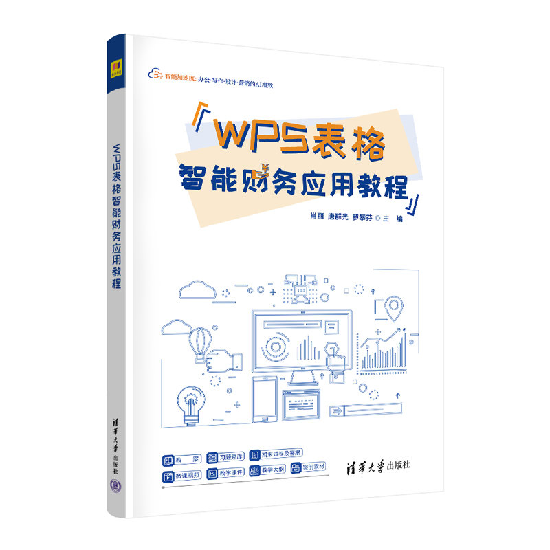 WPS表格智能財務應用教程-preview-3
