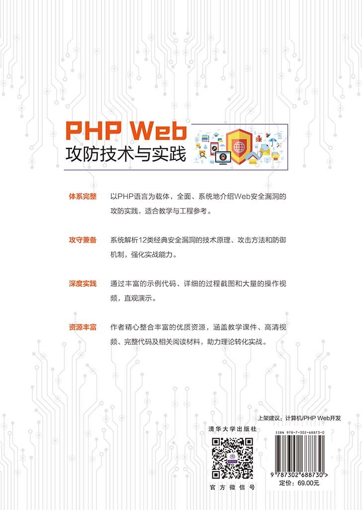 PHP Web攻防技術與實踐-preview-2