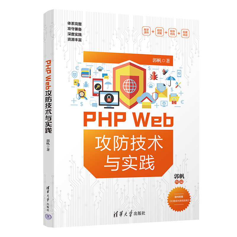 PHP Web攻防技術與實踐-preview-3