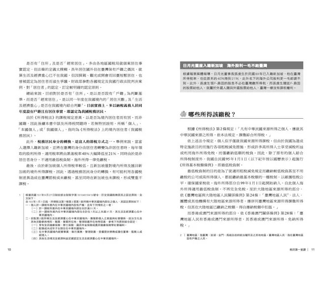 艾蜜莉會計師教你聰明節稅（2026年最新法規增訂版）：圖解個人所得、房地產、投資理財、遺贈稅-preview-3