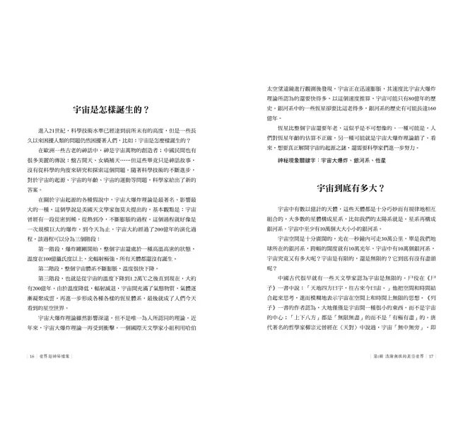 世界超神秘檔案：你想都沒想過的神奇事物都在這裡！-preview-2