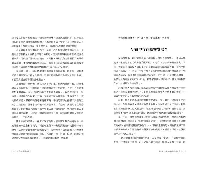 世界超神秘檔案：你想都沒想過的神奇事物都在這裡！-preview-4