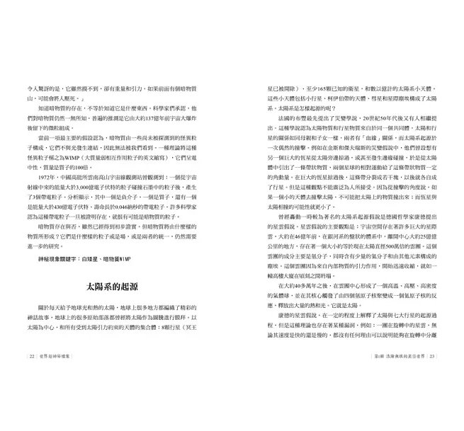 世界超神秘檔案：你想都沒想過的神奇事物都在這裡！-preview-5