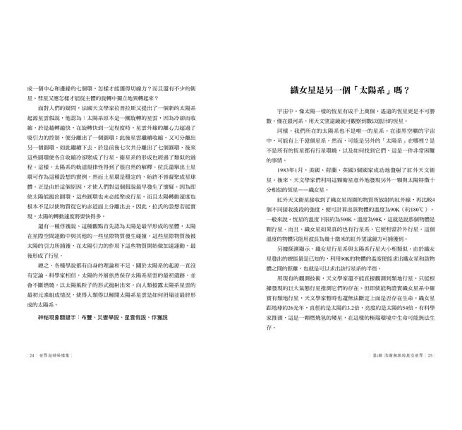 世界超神秘檔案：你想都沒想過的神奇事物都在這裡！-preview-6