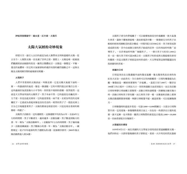 世界超神秘檔案：你想都沒想過的神奇事物都在這裡！-preview-7