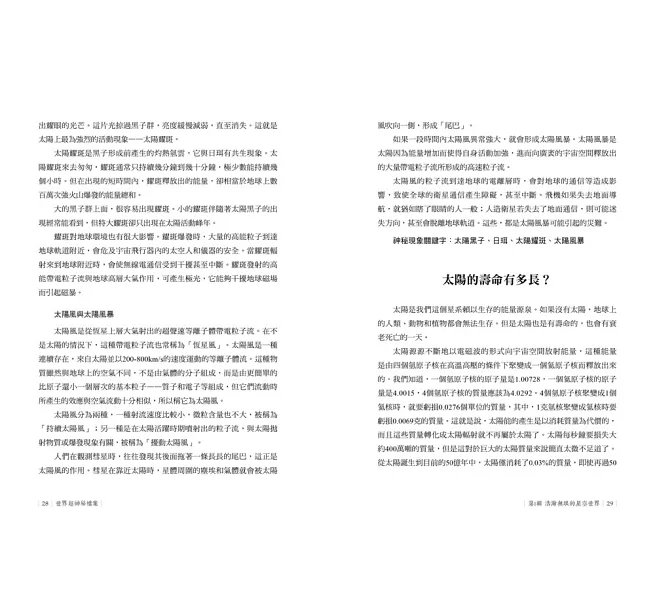 世界超神秘檔案：你想都沒想過的神奇事物都在這裡！-preview-8