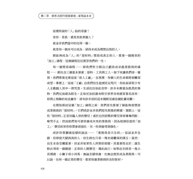 讓「價值」被看見，霍金斯的成交思維法則：從市場認知、客戶理解到實際演練，以「銷售流程」重塑專業實力，奠定現代銷售科學基礎的經典之作！-preview-3