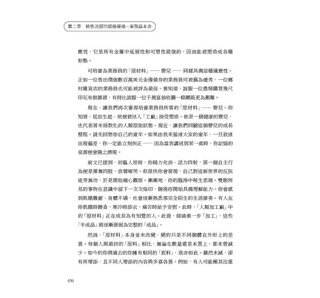 讓「價值」被看見，霍金斯的成交思維法則：從市場認知、客戶理解到實際演練，以「銷售流程」重塑專業實力，奠定現代銷售科學基礎的經典之作！-preview-5