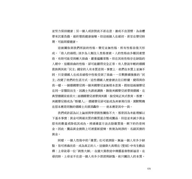 讓「價值」被看見，霍金斯的成交思維法則：從市場認知、客戶理解到實際演練，以「銷售流程」重塑專業實力，奠定現代銷售科學基礎的經典之作！-preview-6