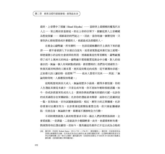 讓「價值」被看見，霍金斯的成交思維法則：從市場認知、客戶理解到實際演練，以「銷售流程」重塑專業實力，奠定現代銷售科學基礎的經典之作！-preview-7