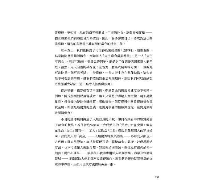 讓「價值」被看見，霍金斯的成交思維法則：從市場認知、客戶理解到實際演練，以「銷售流程」重塑專業實力，奠定現代銷售科學基礎的經典之作！-preview-8