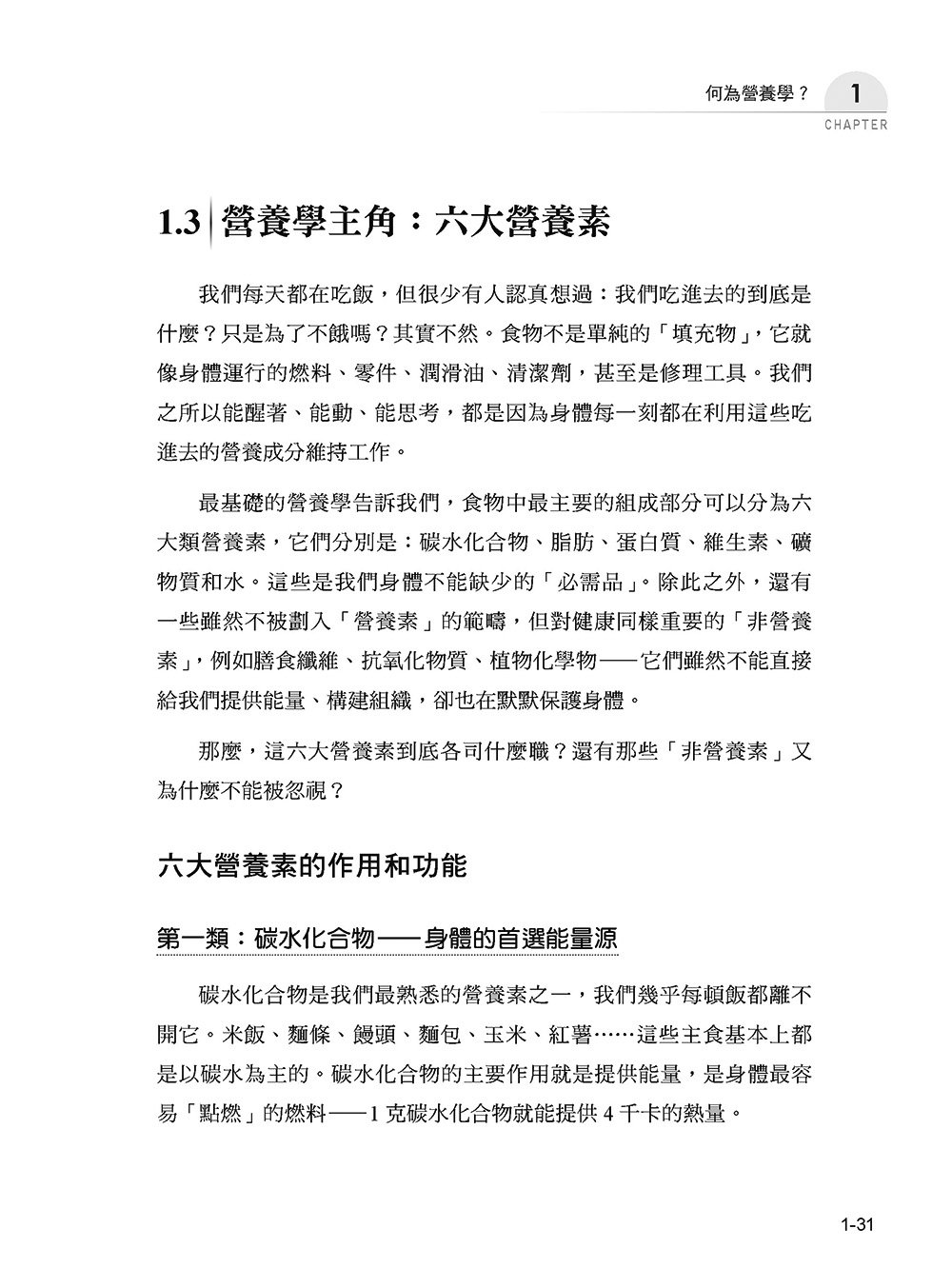 圖解營養學：從吃進去的每一口，看懂身體如何運作-preview-2