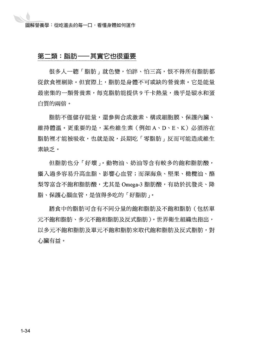 圖解營養學：從吃進去的每一口，看懂身體如何運作-preview-4