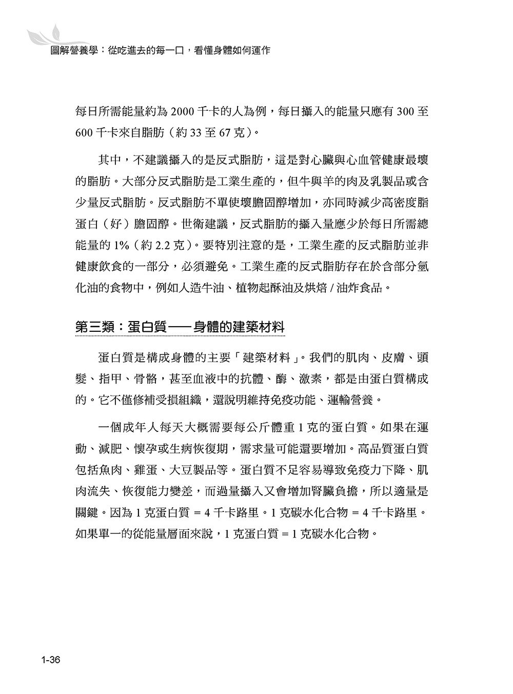 圖解營養學：從吃進去的每一口，看懂身體如何運作-preview-5