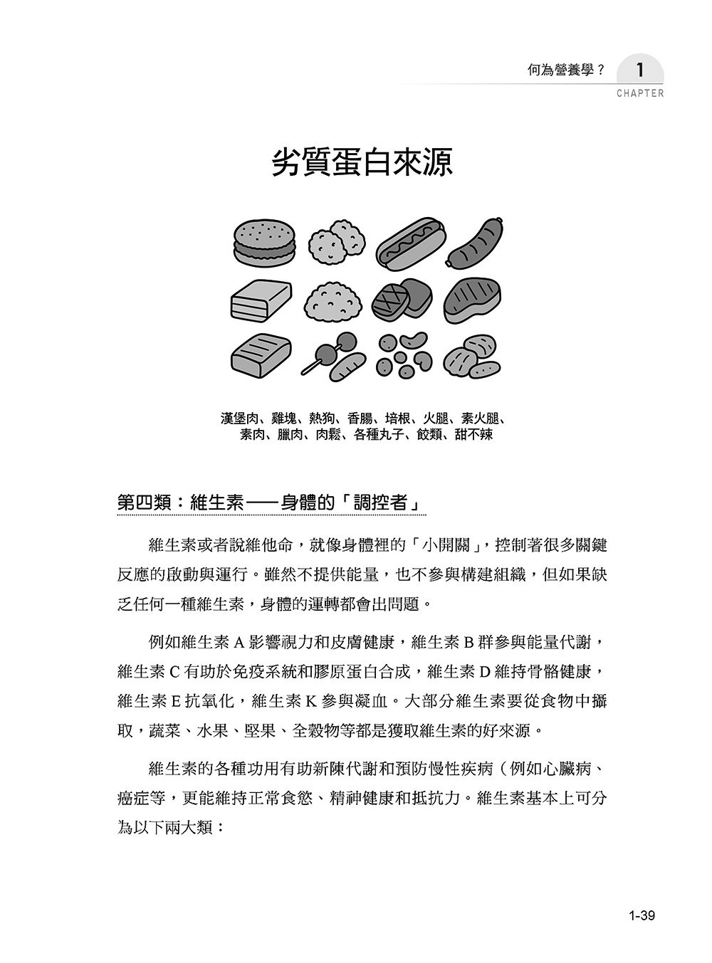 圖解營養學：從吃進去的每一口，看懂身體如何運作-preview-6