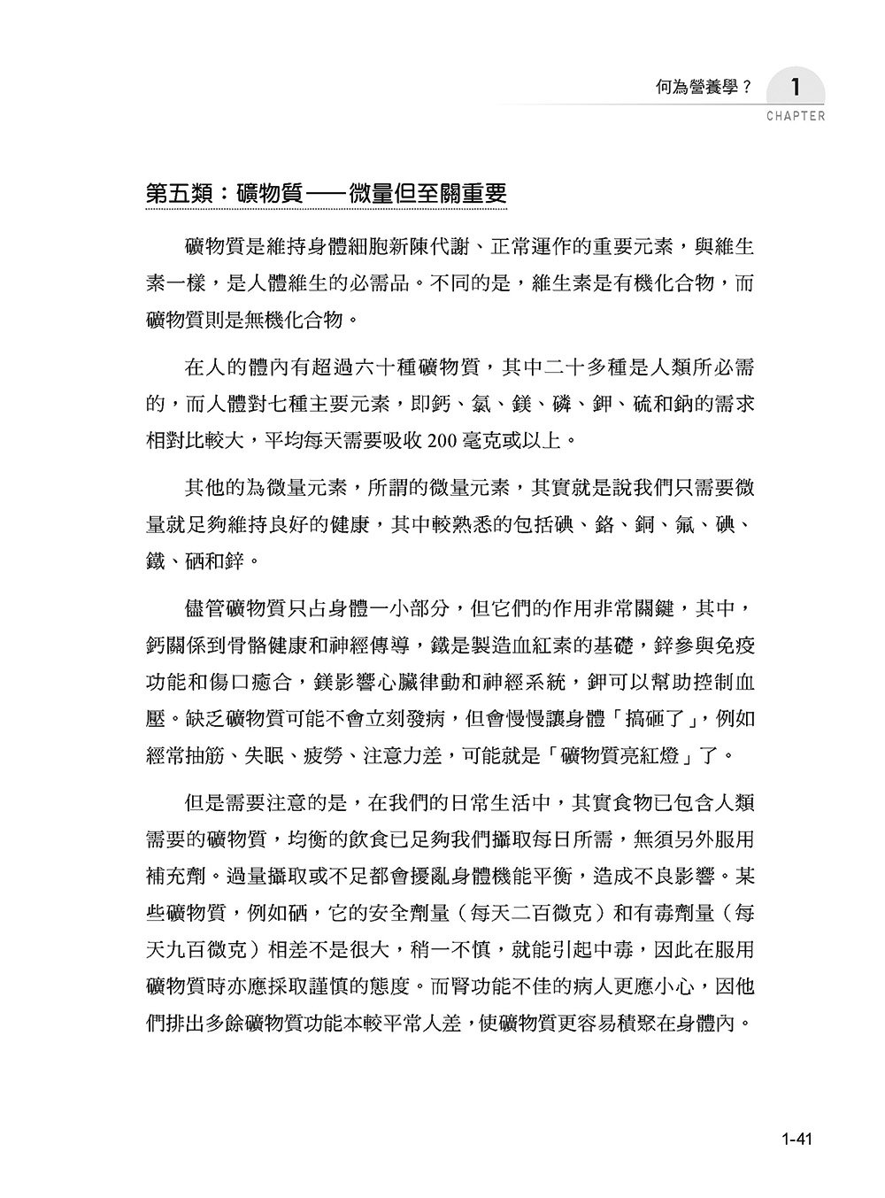 圖解營養學：從吃進去的每一口，看懂身體如何運作-preview-7