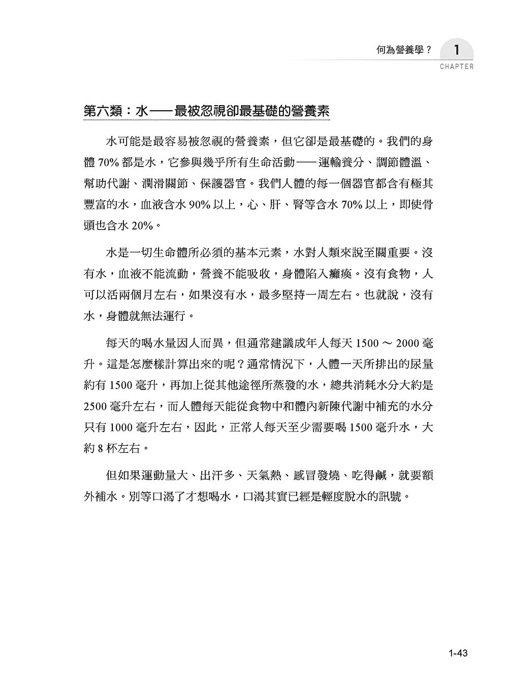 圖解營養學：從吃進去的每一口，看懂身體如何運作-preview-9