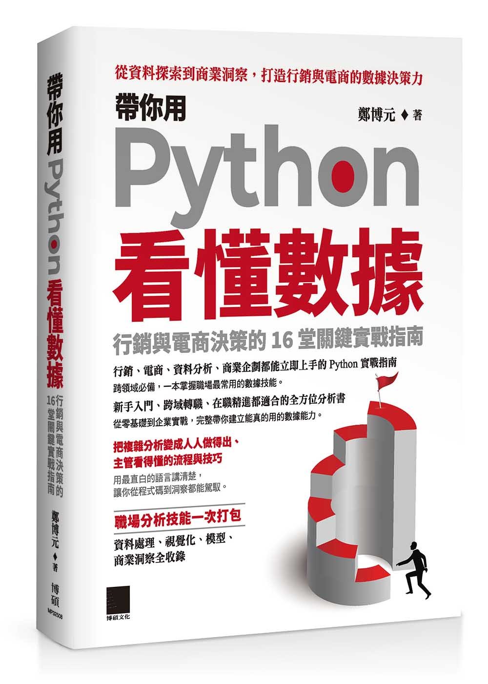 帶你用 Python 看懂數據：行銷與電商決策的 16 堂關鍵實戰指南-preview-1