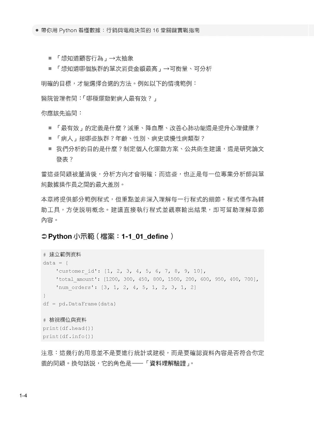 帶你用 Python 看懂數據：行銷與電商決策的 16 堂關鍵實戰指南-preview-5