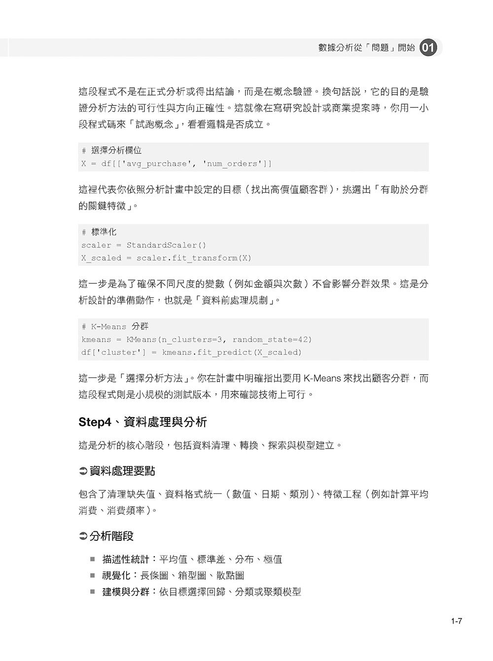 帶你用 Python 看懂數據：行銷與電商決策的 16 堂關鍵實戰指南-preview-8