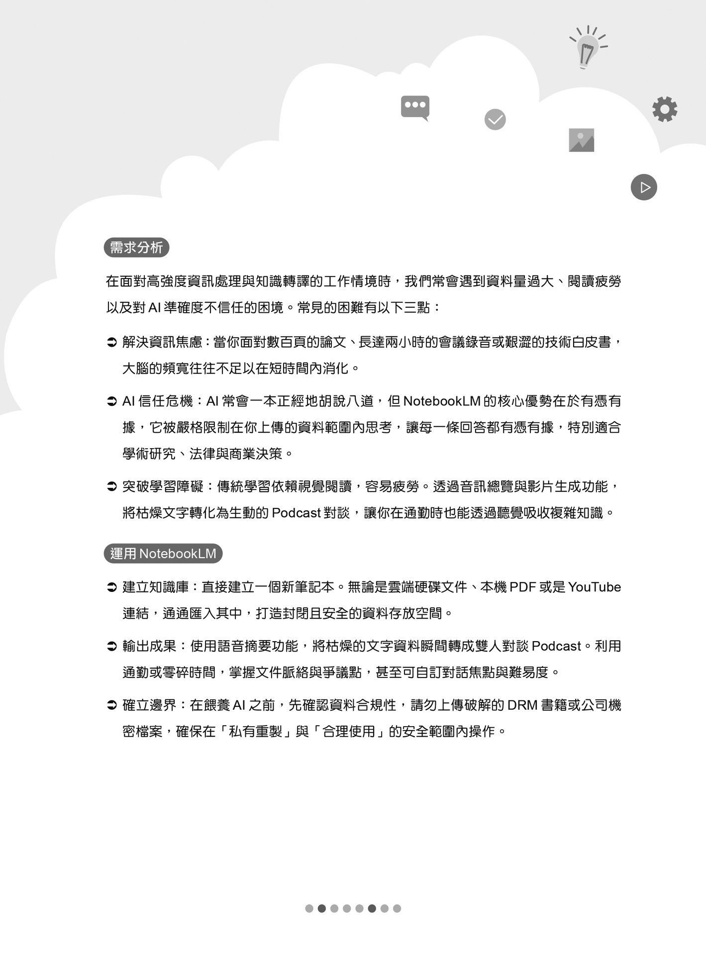 NotebookLM 數位生產力：從資料整合到高效產出的知識工作術，打造你的 AI 思考特助-preview-2