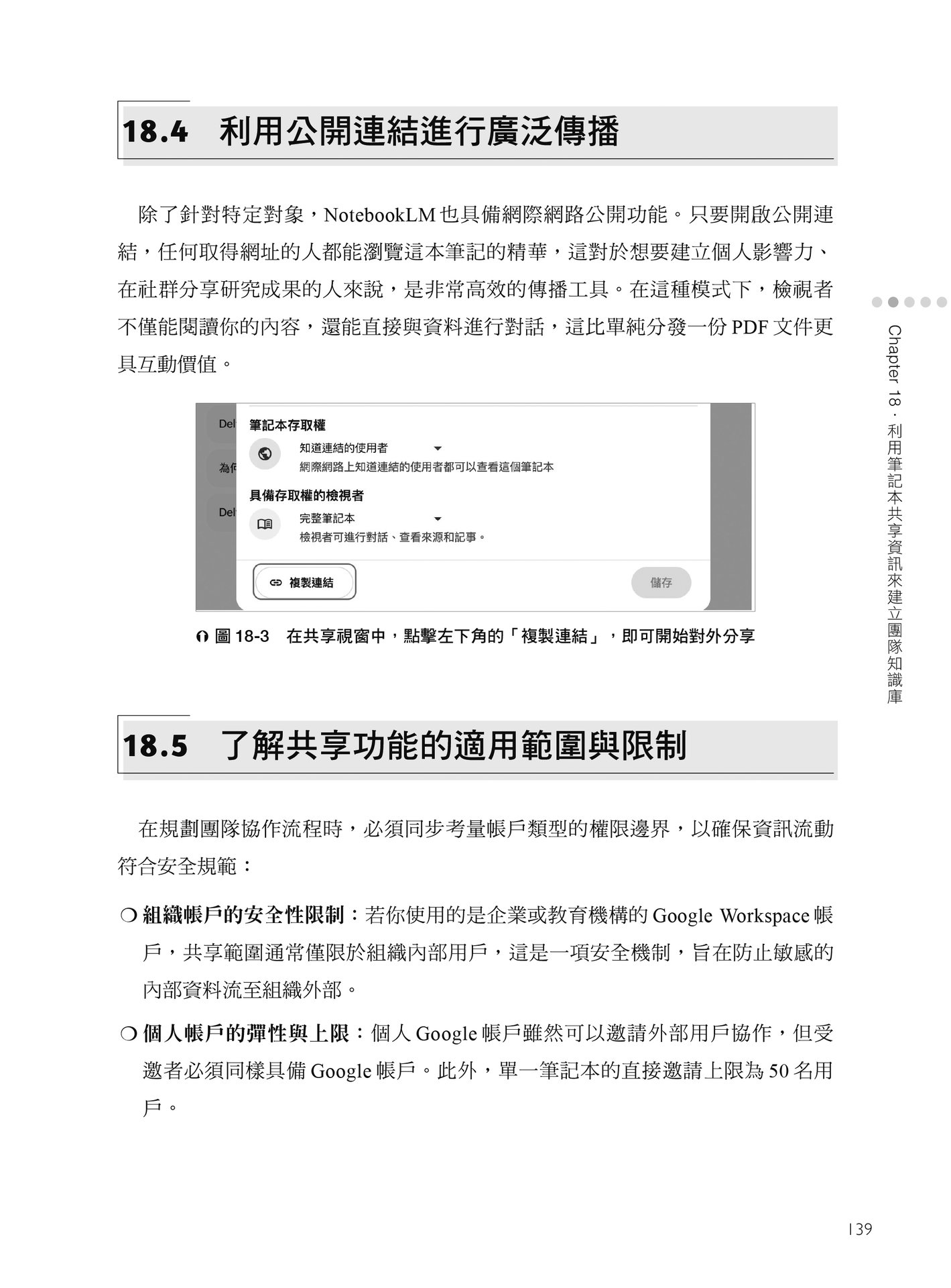 NotebookLM 數位生產力：從資料整合到高效產出的知識工作術，打造你的 AI 思考特助-preview-6