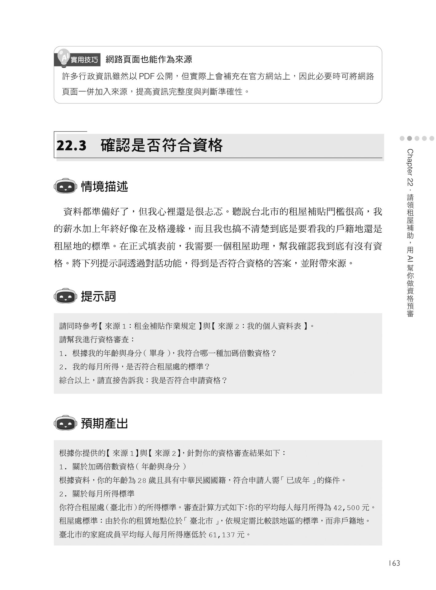 NotebookLM 數位生產力：從資料整合到高效產出的知識工作術，打造你的 AI 思考特助-preview-7
