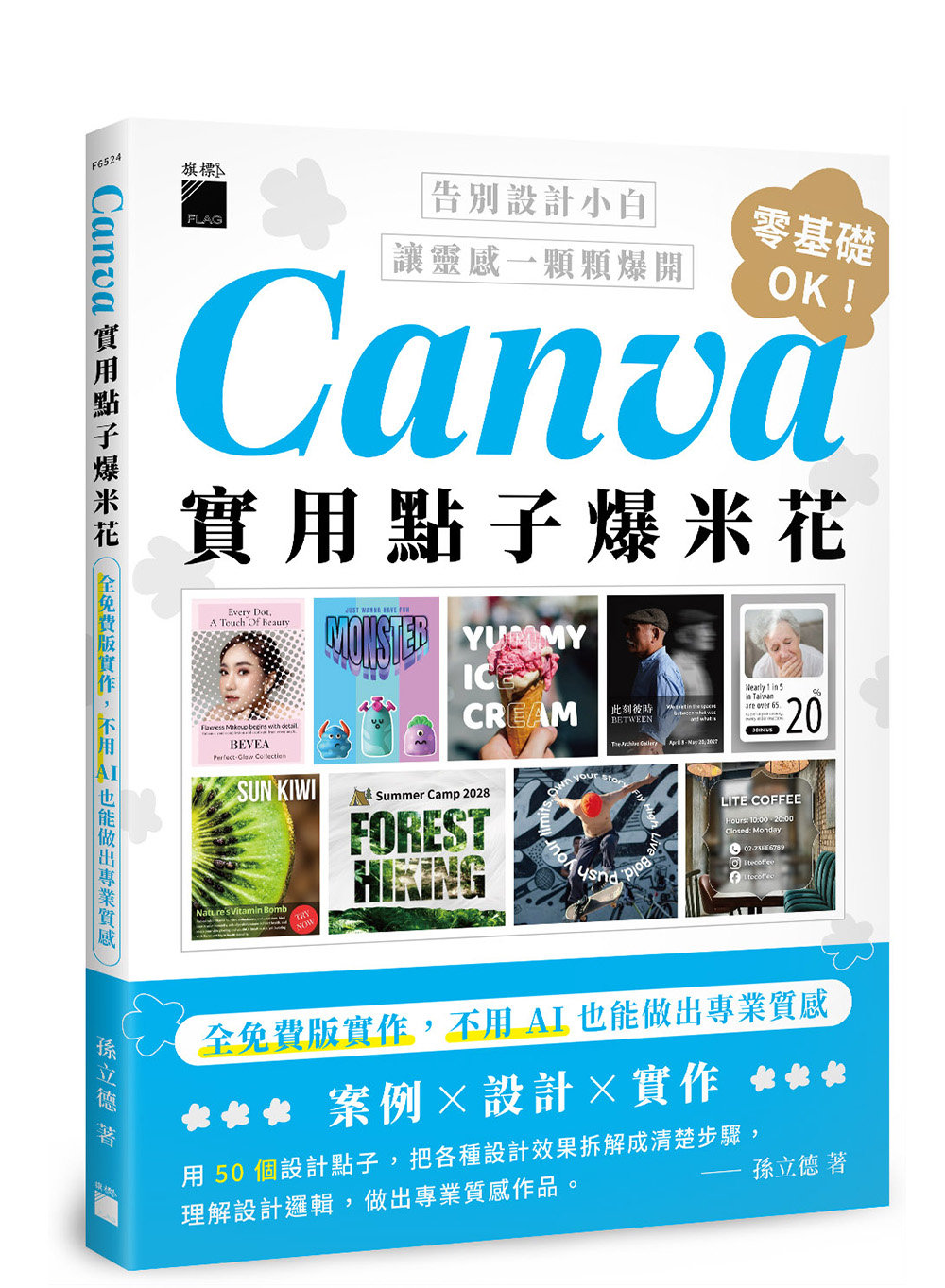 Canva 實用點子爆米花：全免費版實作，不用 AI 也能做出專業質感	 	-preview-1