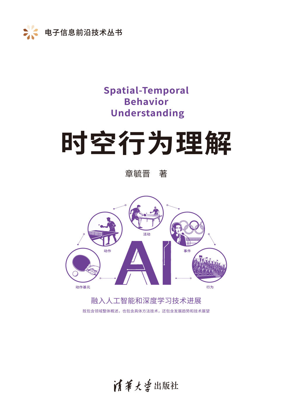 時空行為理解-preview-1