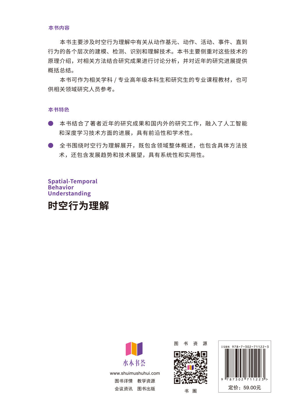 時空行為理解-preview-2