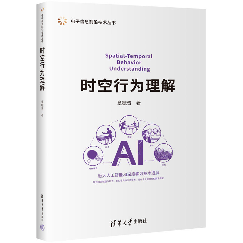 時空行為理解-preview-3