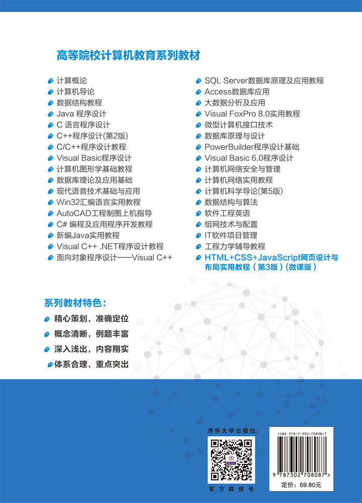HTML+CSS+JavaScript網頁設計與布局實用教程(第3版)(微課版)-preview-2