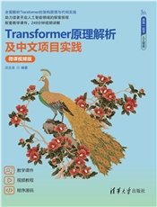 人工智能應用案例實踐(微課視頻版)-preview-6