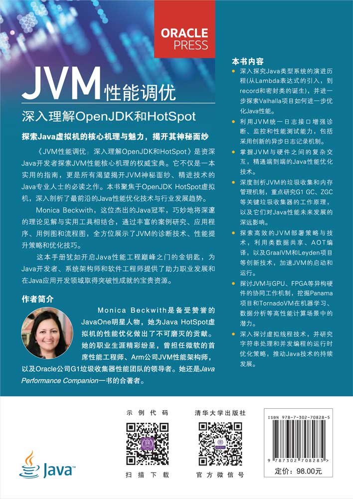 JVM性能調優：深入理解OpenJDK和HotSpot-preview-2