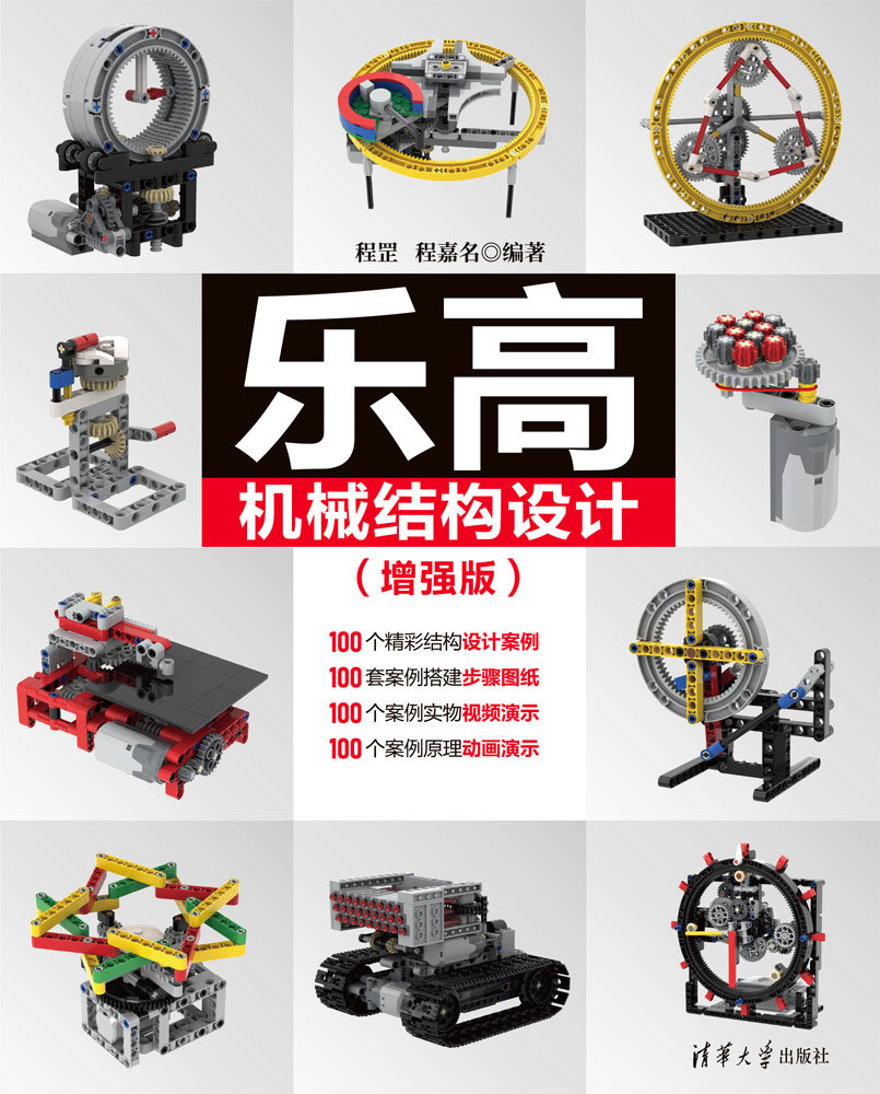 樂高機械結構設計(增強版)-preview-1