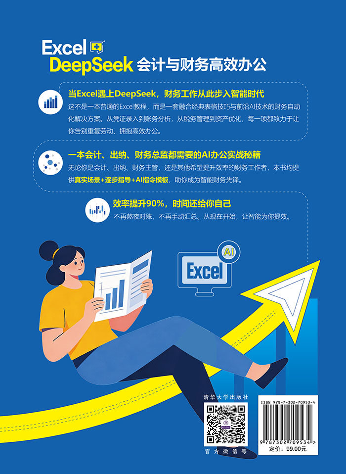 Excel+DeepSeek會計與財務高效辦公-preview-2