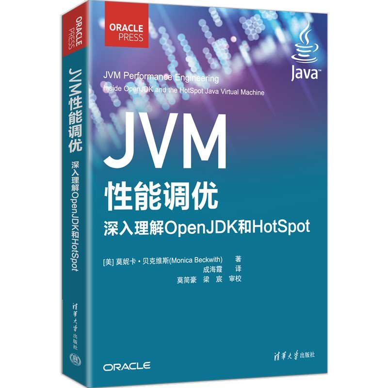 JVM性能調優：深入理解OpenJDK和HotSpot-preview-3