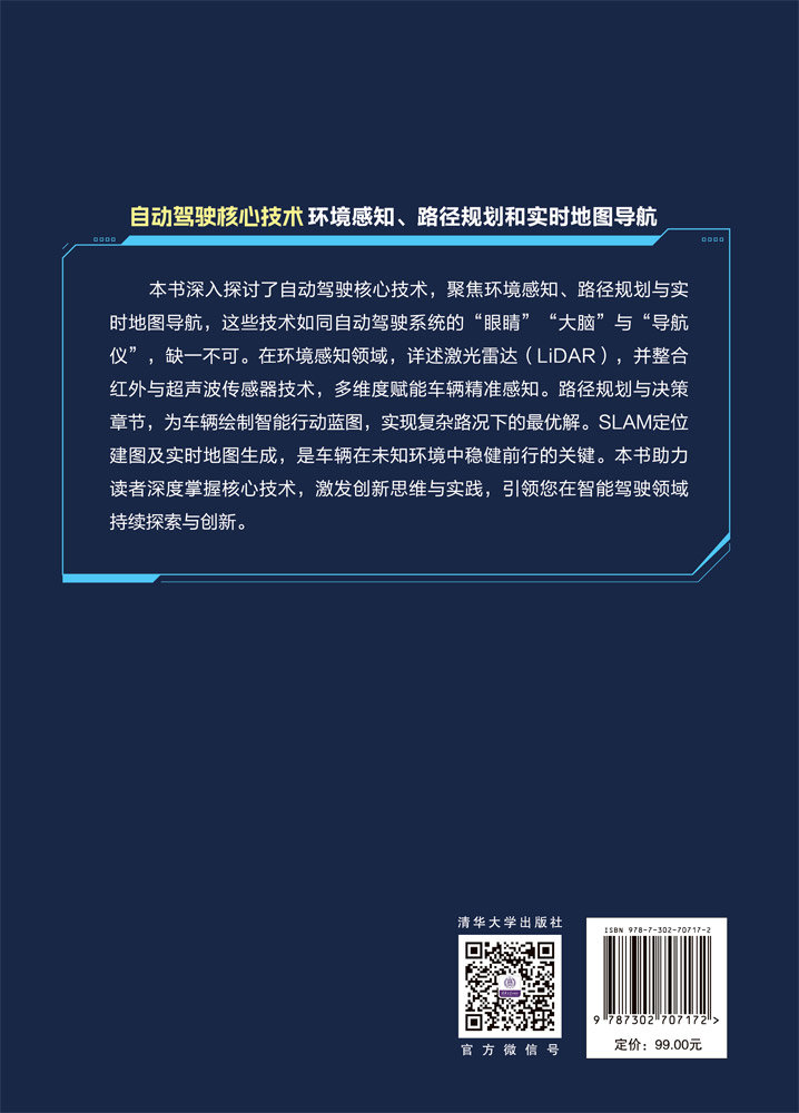 自動駕駛核心技術:環境感知、路徑規劃和實時地圖導航-preview-2