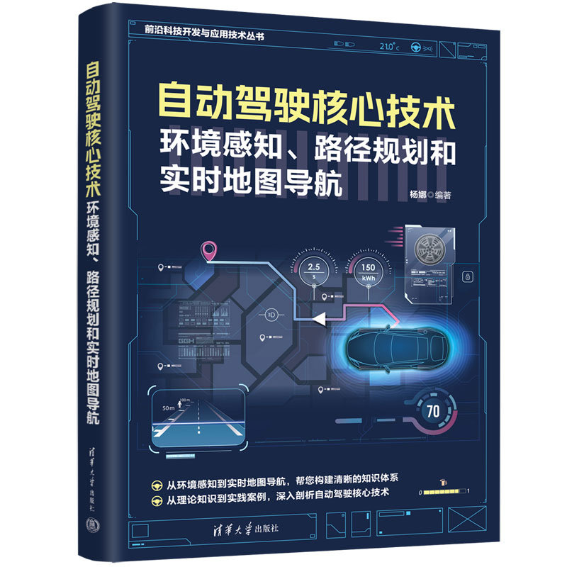 自動駕駛核心技術:環境感知、路徑規劃和實時地圖導航-preview-3