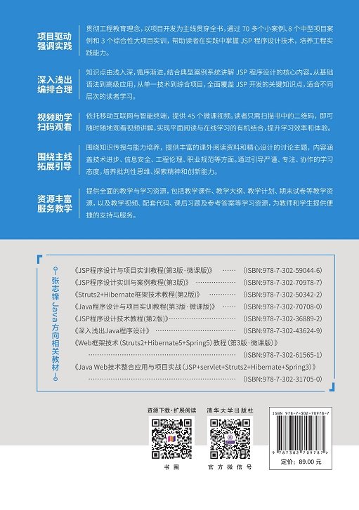 JSP程序設計實訓與案例教程（第3版）-preview-2